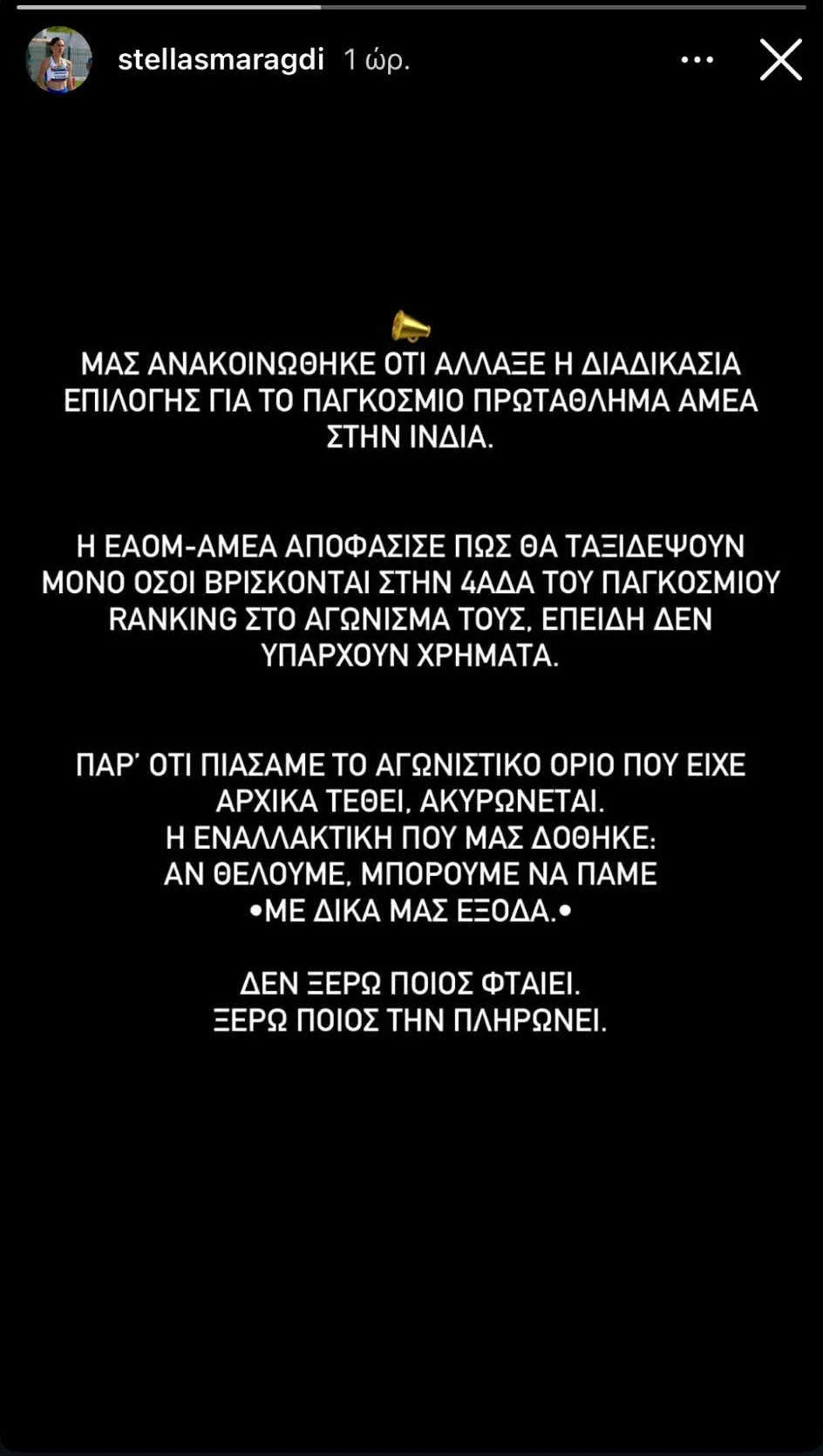 Το story της Στέλλας Σμαραγδή στον προσωπικό της λογαριασμό στο instagram για τη συμμετοχή στο Παγκόσμιο / Πηγή: @stellasmaragdi