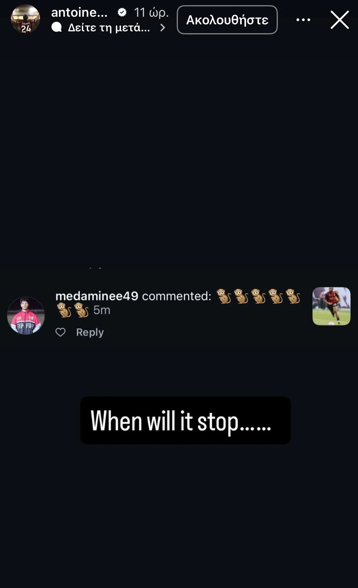 Το story του Αντουάν Σεμένιο μετά την 1η αγωνιστική της Μπόρνμουθ με τη Λίβερπουλ / Πηγή: @antoinesemenyo42