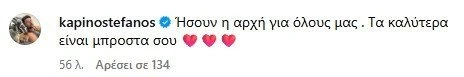 Το σχόλιο του Στέφανου Καπίνο στην ανακοίνωση του Σωτήρη Νίνη ότι σταματάει από την ενεργό δράση / Πηγή: @sot_ninis