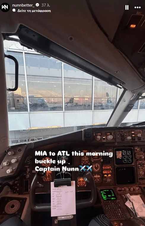 Ο Κέντρικ Ναν σε ρόλο... πιλότου / Πηγή: IG Story&nbsp;