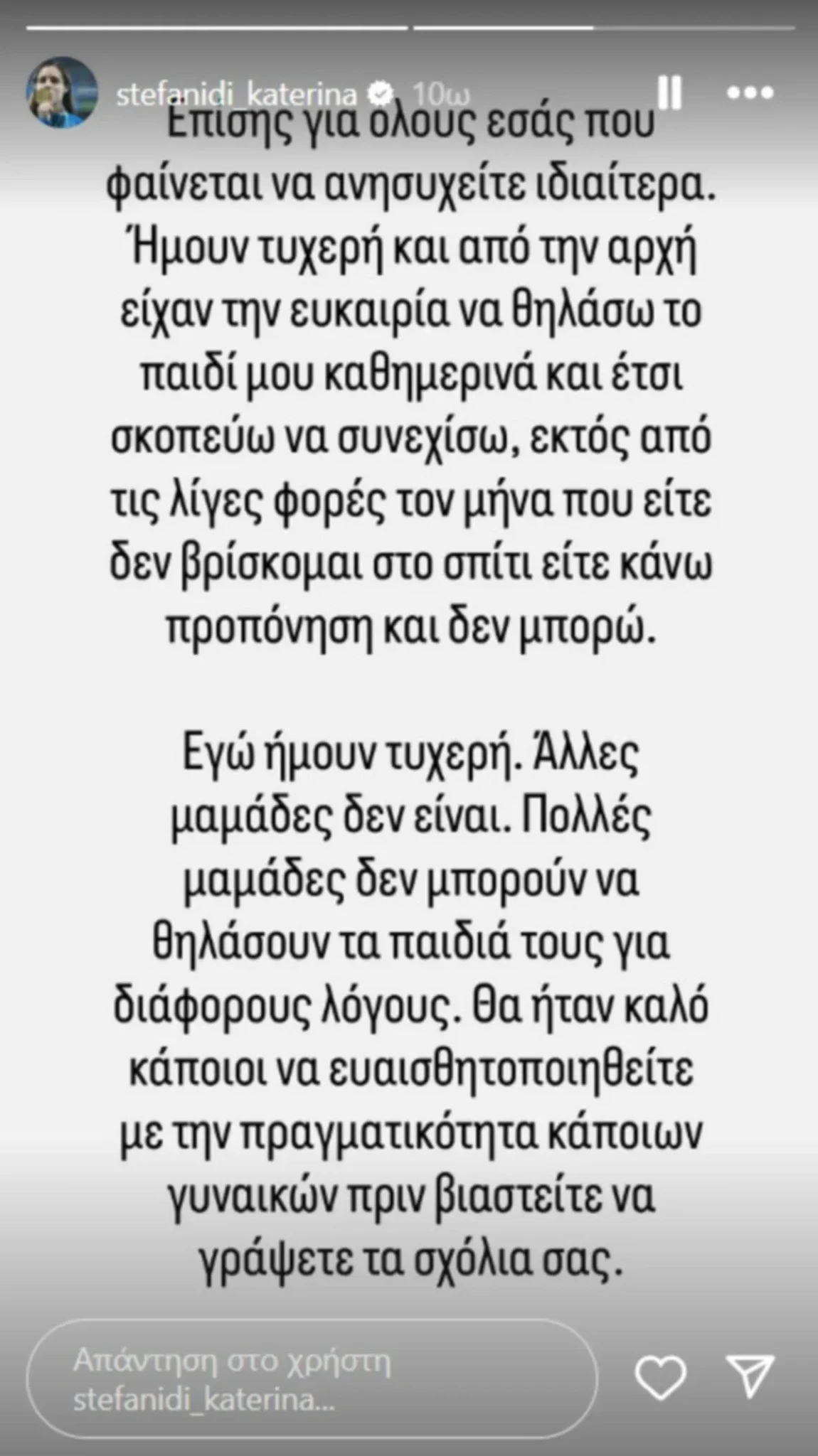 Το Instagram story της Κατερίνας Στεφανίδη
