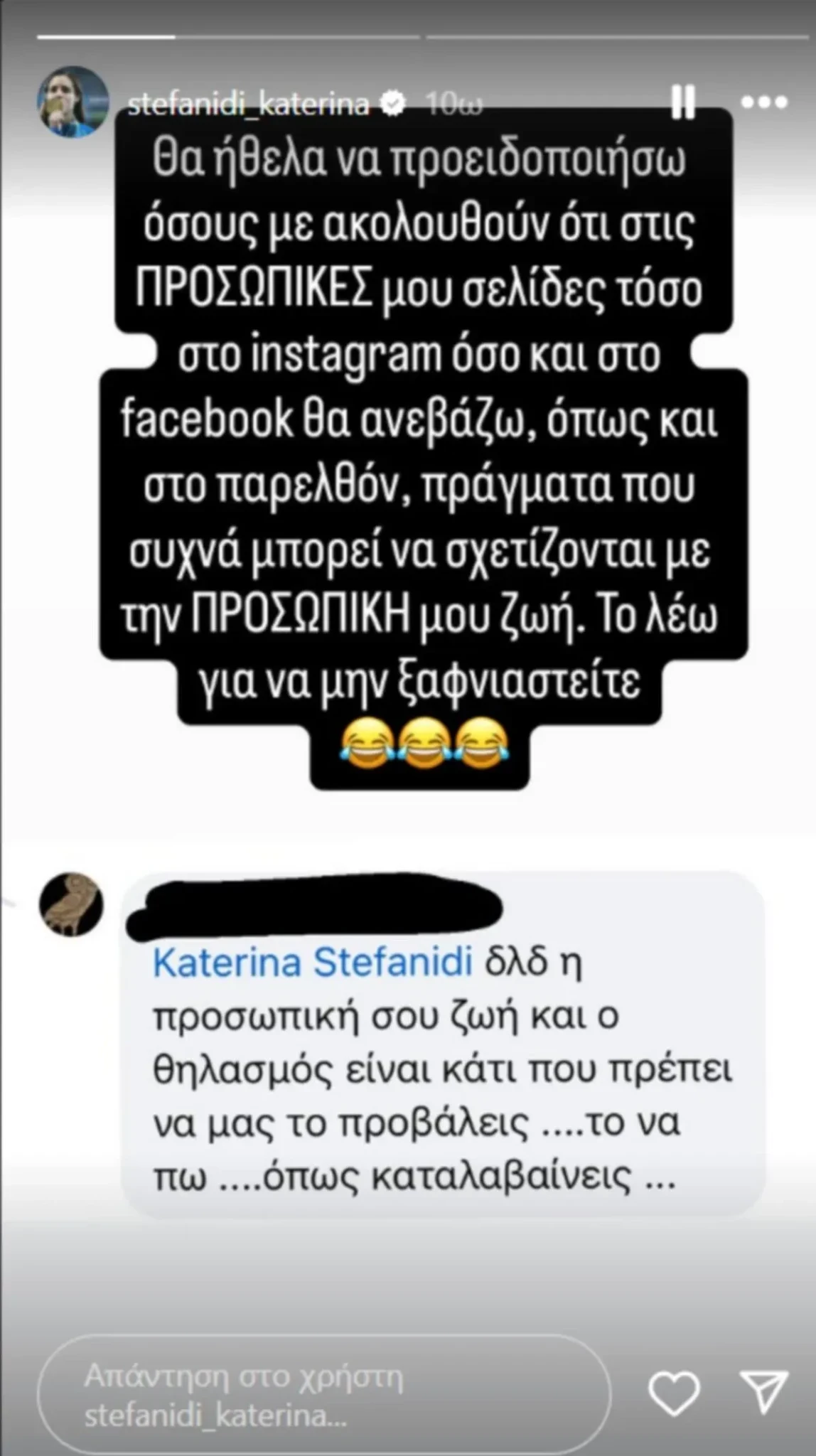 Το μήνυμα που δέχτηκε η Κατερίνα Στεφανίδη