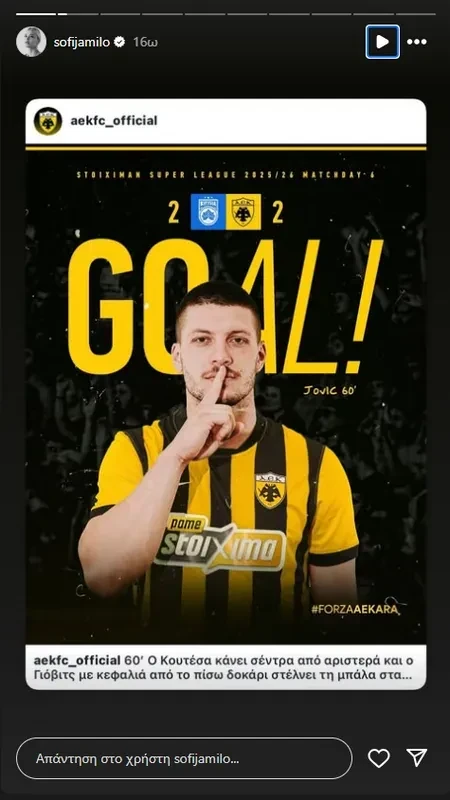 To story της Μίλο / Πηγή: Printscreen