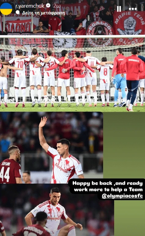 Το story του Γιάρεμτσουκ / Πηγή: Printscreen