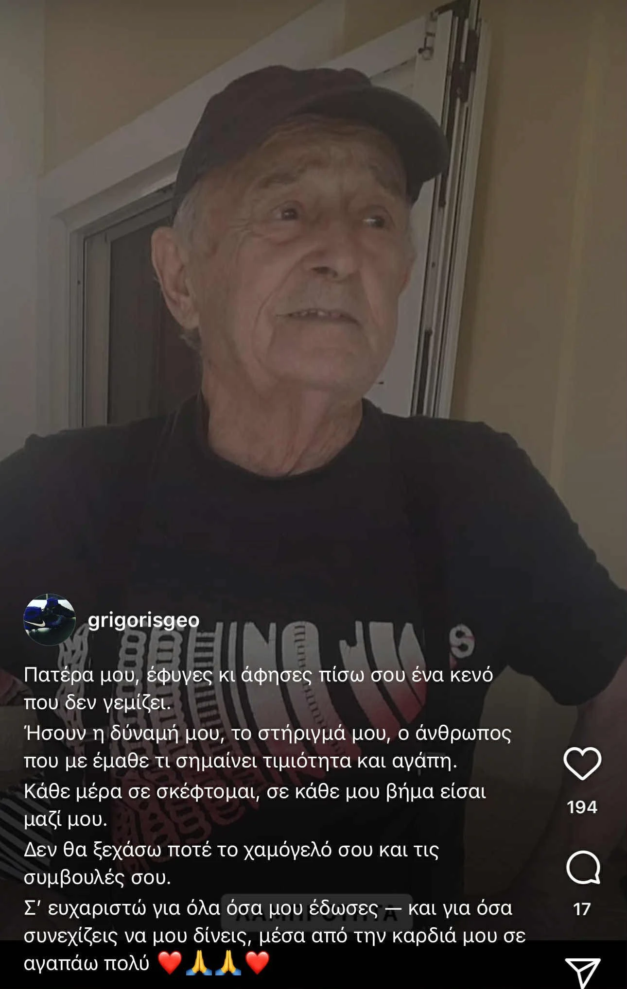 Η ανάρτηση του Γρηγόρη Γεωργάτου