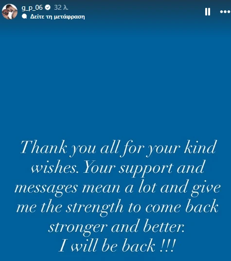 Το διαδικτυακό μήνυμα του Γιώργου Παπαγιάννη&nbsp;