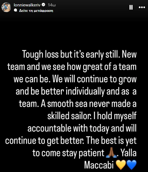 Η διαδικτυακή ανάρτηση του Λόνι Γουόκερ&nbsp;