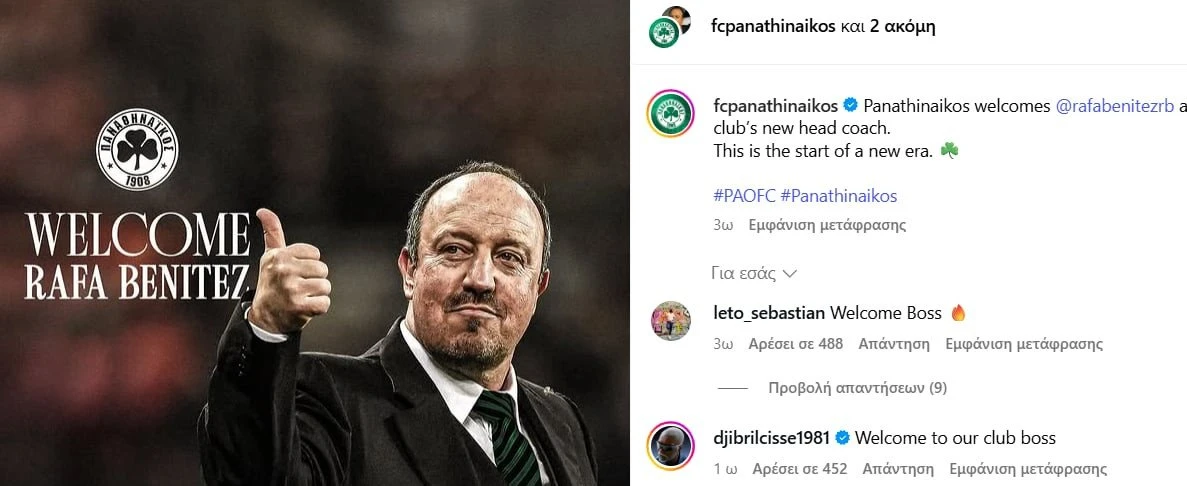 Τα σχόλια του Σεμπαστιάν Λέτο και του Τζιμπρίλ Σισέ στην επίσημη ανακοίνωση του Ράφα Μπενίτεθ στον Παναθηναϊκό / Πηγή: fcpanathinaikos