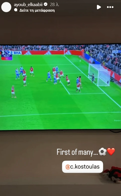 To Insta story του Αγιούμπ Ελ Κααμπί για τον Μπάμπη Κωστούλα