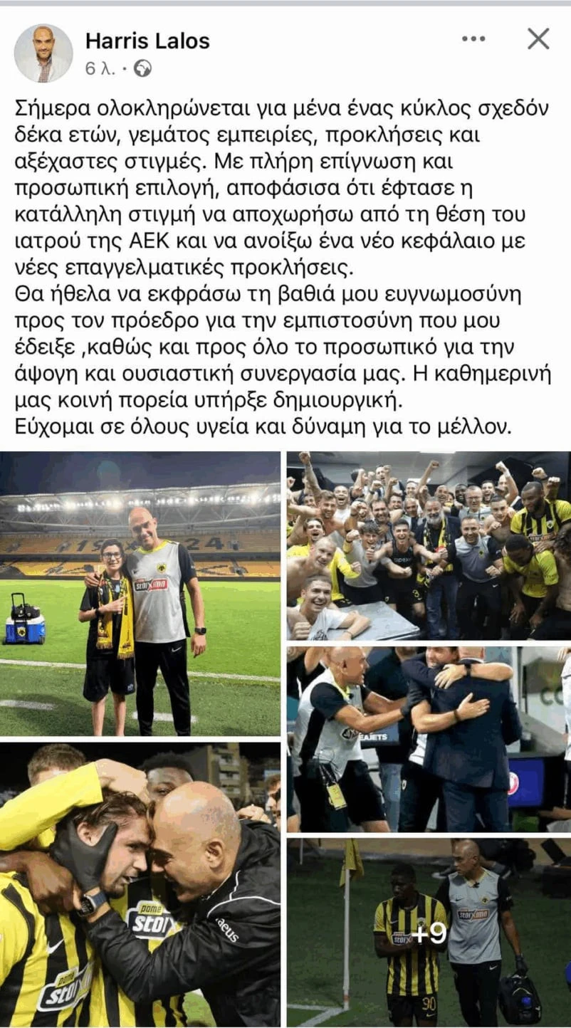 Η ανάρτηση του Χάρη Λάλου