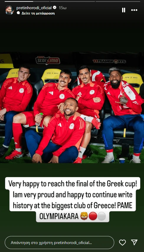 Πηγή: Print Screen από Instagram