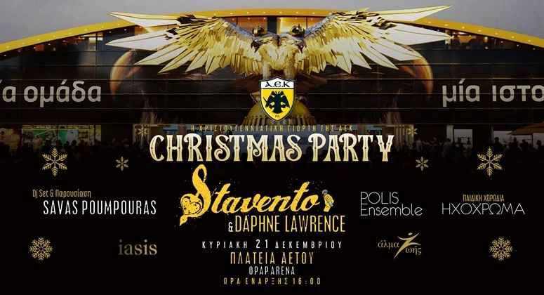 Η αφίσα της ΠΑΕ ΑΕΚ για τη χριστουγεννιάτικη γιορτή 