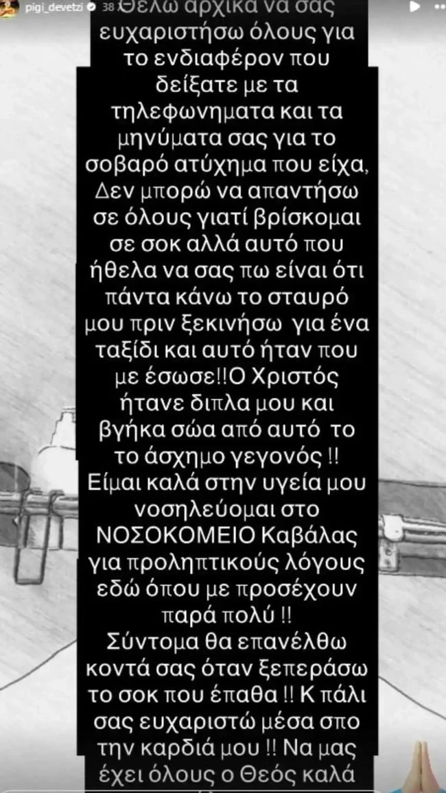 Πηγή:&nbsp;@pigi_devetzi