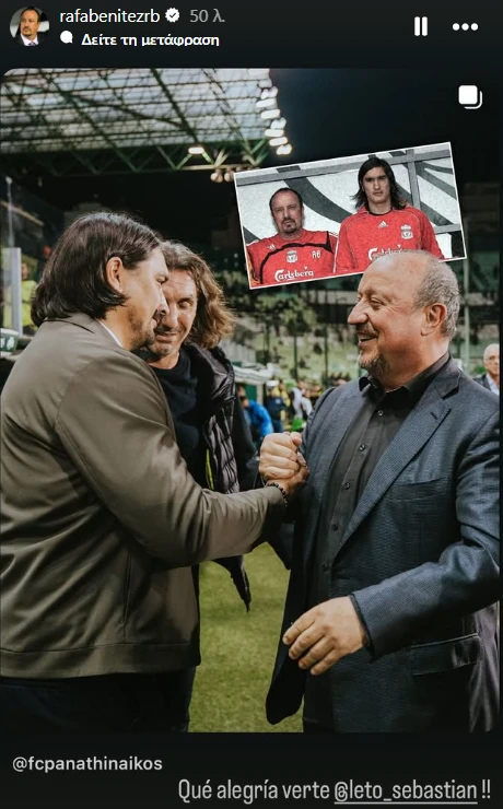 Το μήνυμα του Ράφα Μπενίτεθ για τη συνάντησή του με τον Σεμπάστιαν Λέτο - Πηγή: Screenshot