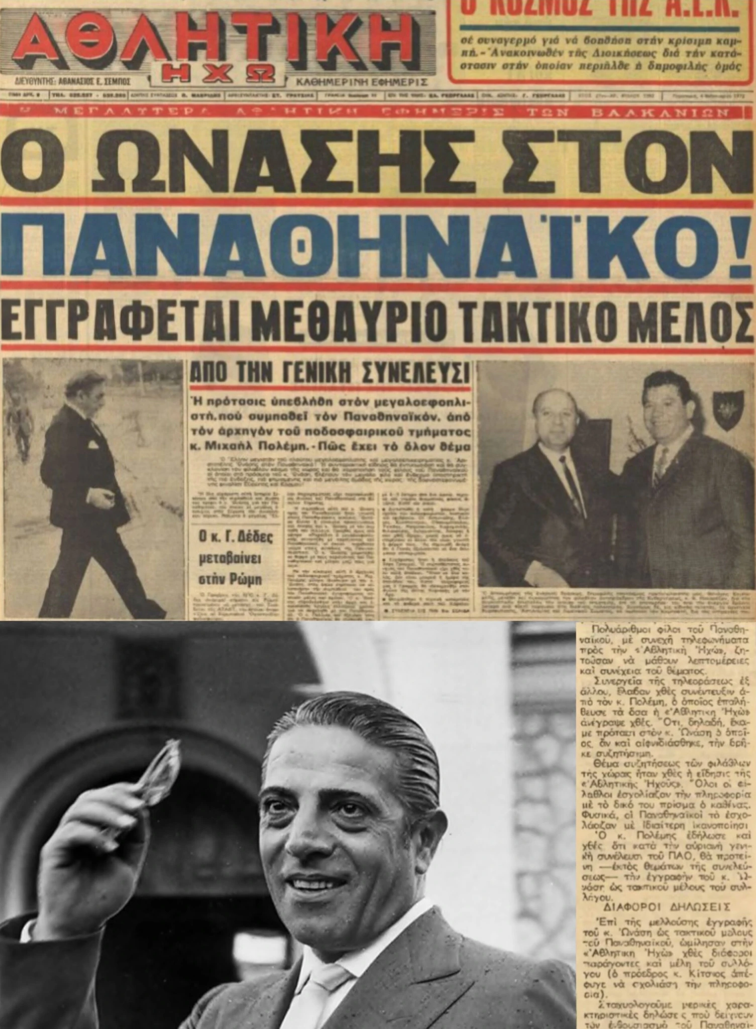 Ο Αριστοτέλης Ωνάσης / Πηγή: ΕΡΤ