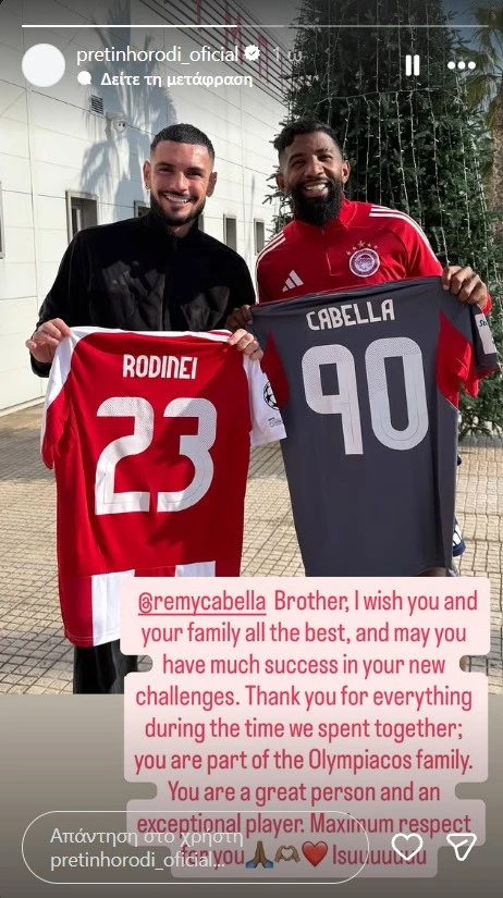 Το αποχαιρετιστήριο μήνυμα του Ροντινέι στον Καμπελά