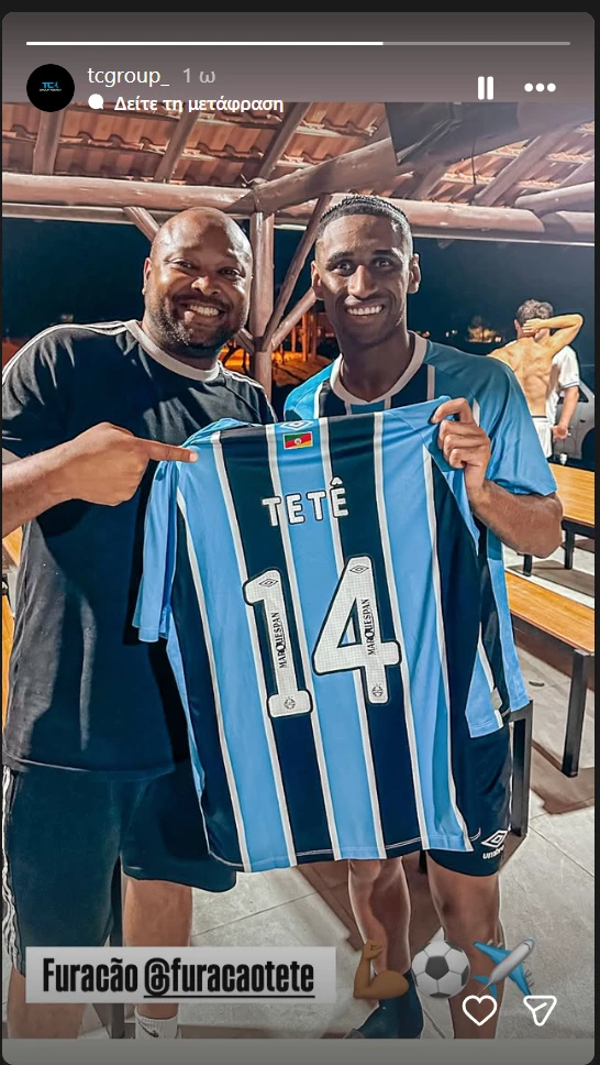 Ο Τετέ με τη φανέλα της Γκρέμιο / Screenshot