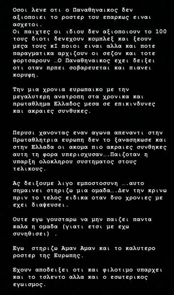 Το μήνυμα του Δημήτρη Γιαννακόπουλου