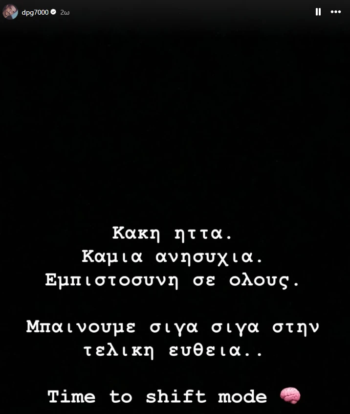 Το Instagram Story του Δημήτρη Γιαννακόπουλου μετά την ήττα του Παναθηναϊκού στο Μόναχο / Πηγή: Screenshot - Instagram (dpg7000)