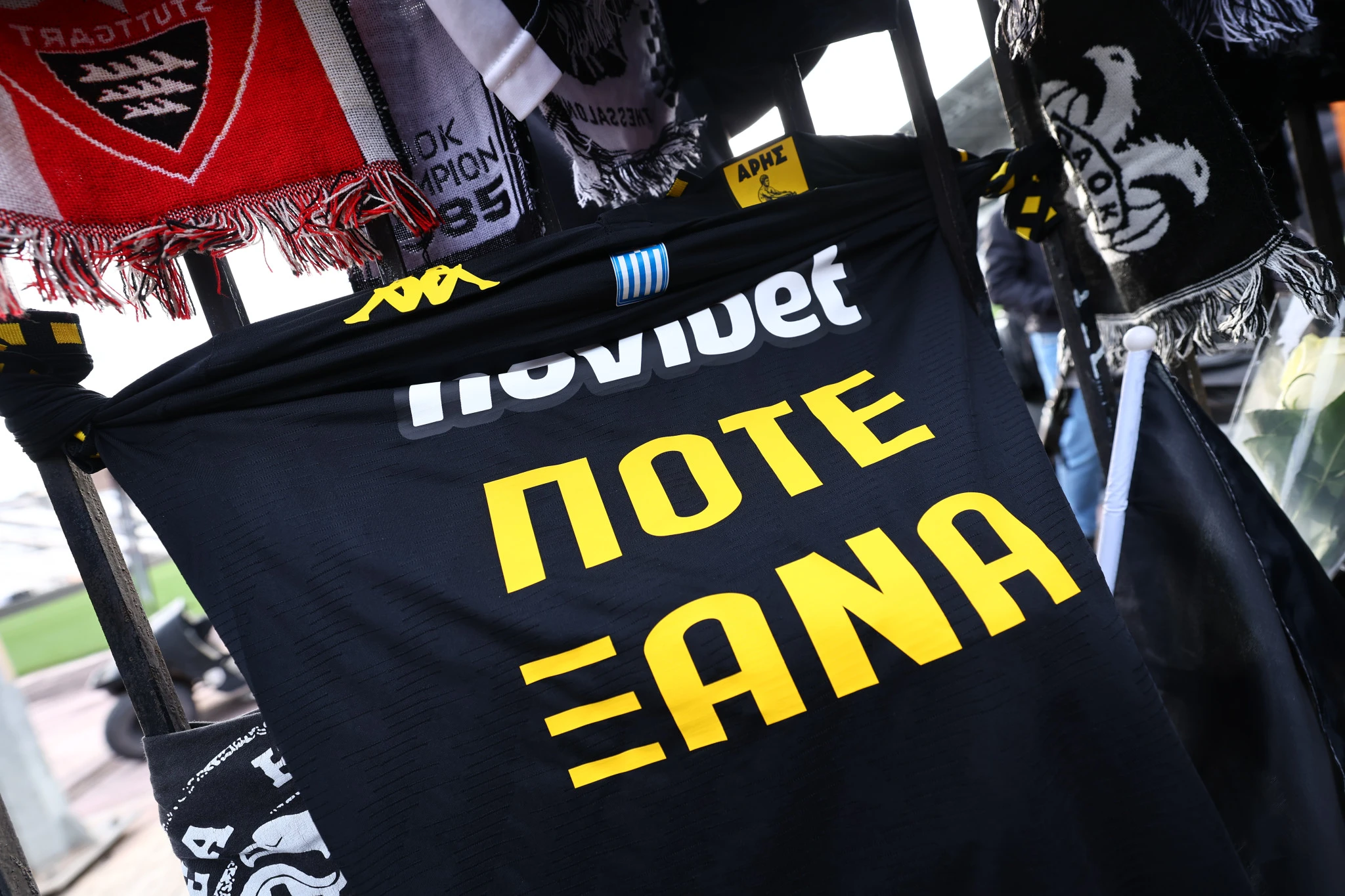 Φανέλα του Αρη στην Τούμπα