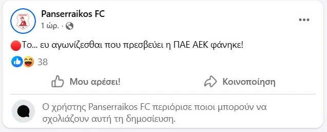Το ειρωνικό ποστάρισμα της ΠΑΕ Πανσερραϊκός μετά το φινάλε του αγώνα με την ΑΕΚ