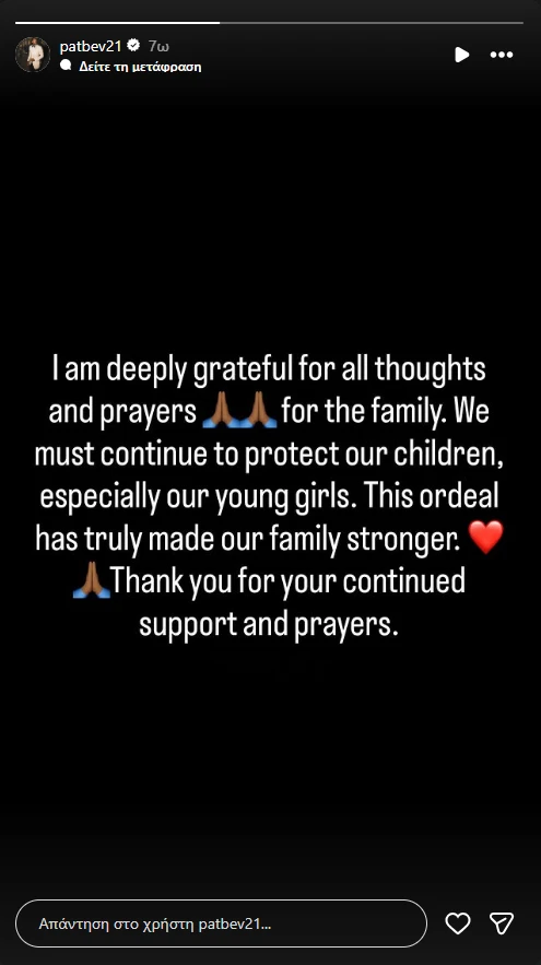 Το μήνυμα του Πάτρικ Μπέβερλι στο instagram