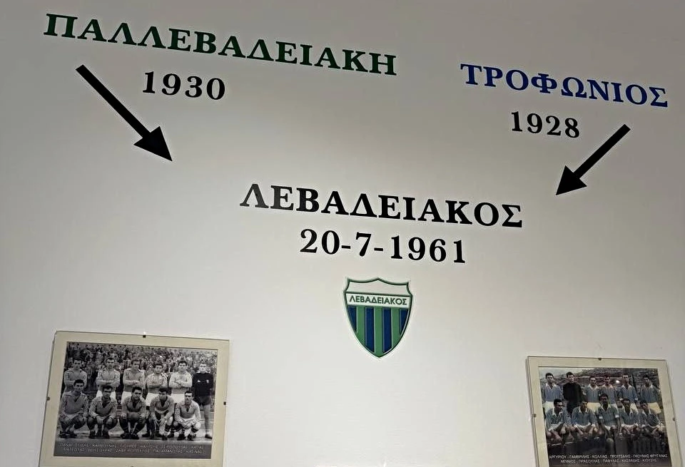 Η ένωση των δύο ομάδων από τις οποίες προέκυψε ο Λεβαδειακός  / Πηγή: Athletiko.gr