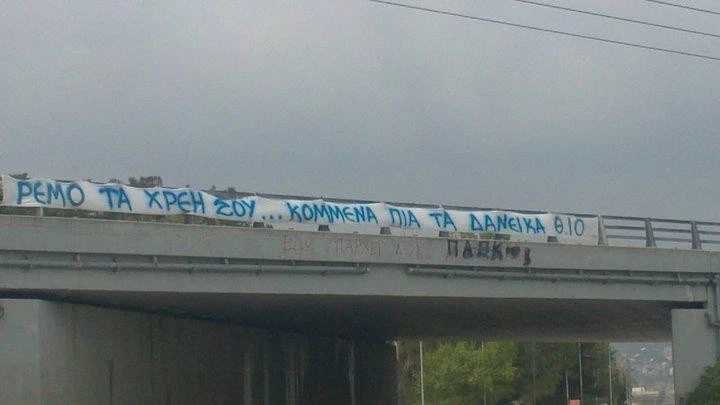 Το πανό για τον Αντώνη Ρέμο