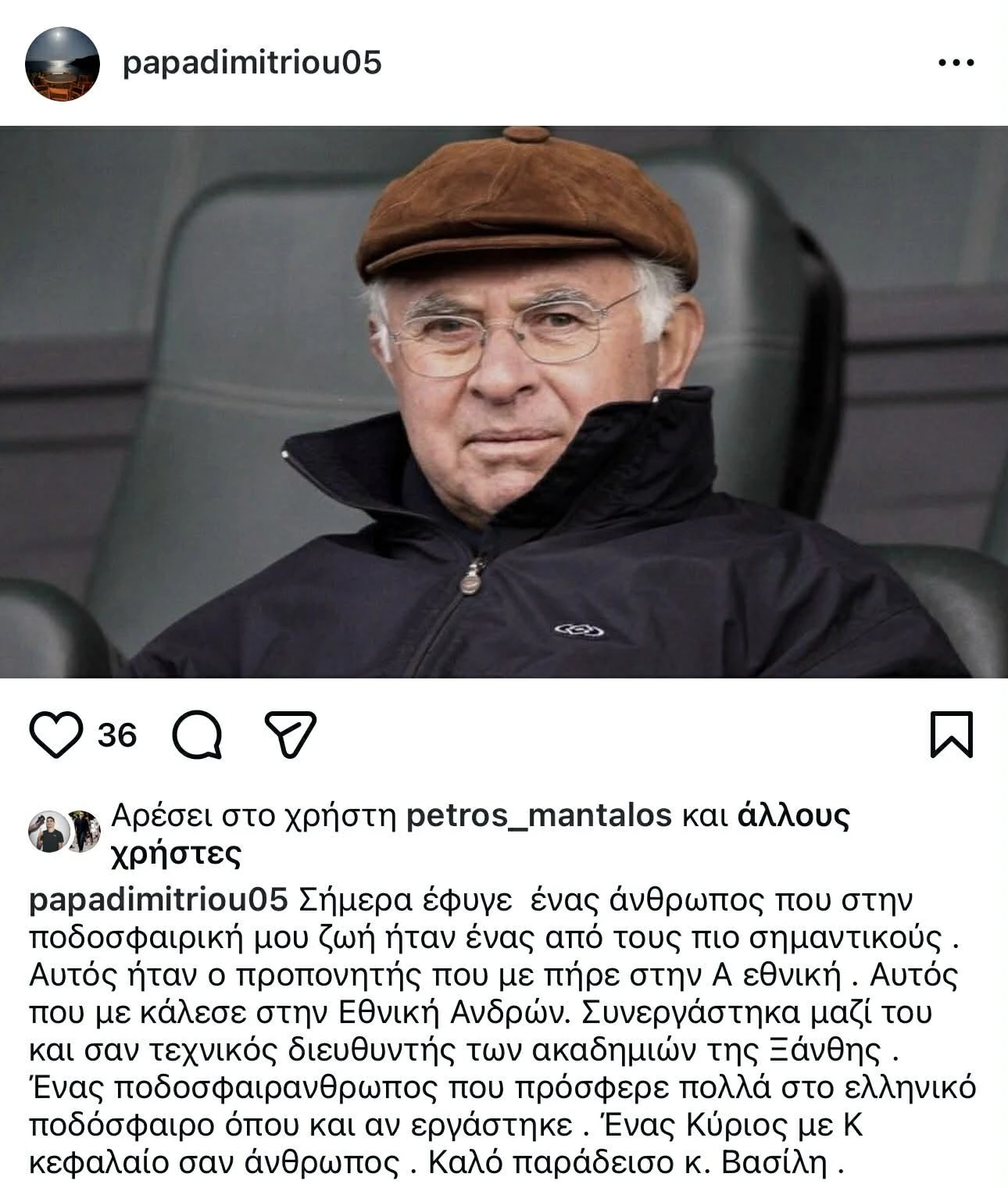 Η δημοσίευση του Γιάννη Παπαδημητρίου / Screenshot