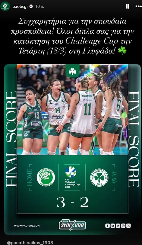 Η εμψυχωτική ανάρτηση της ΚΑΕ Παναθηναϊκός για τα «Φίνα Κορίτσια» του Βόλεϊ / Screenshot