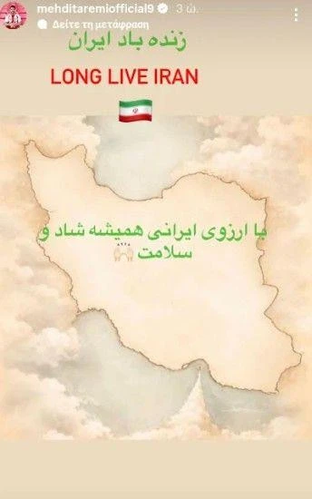 Το στόρι του Μεχντί Ταρέμι / Screenshot (@mehditaremiofficial9)