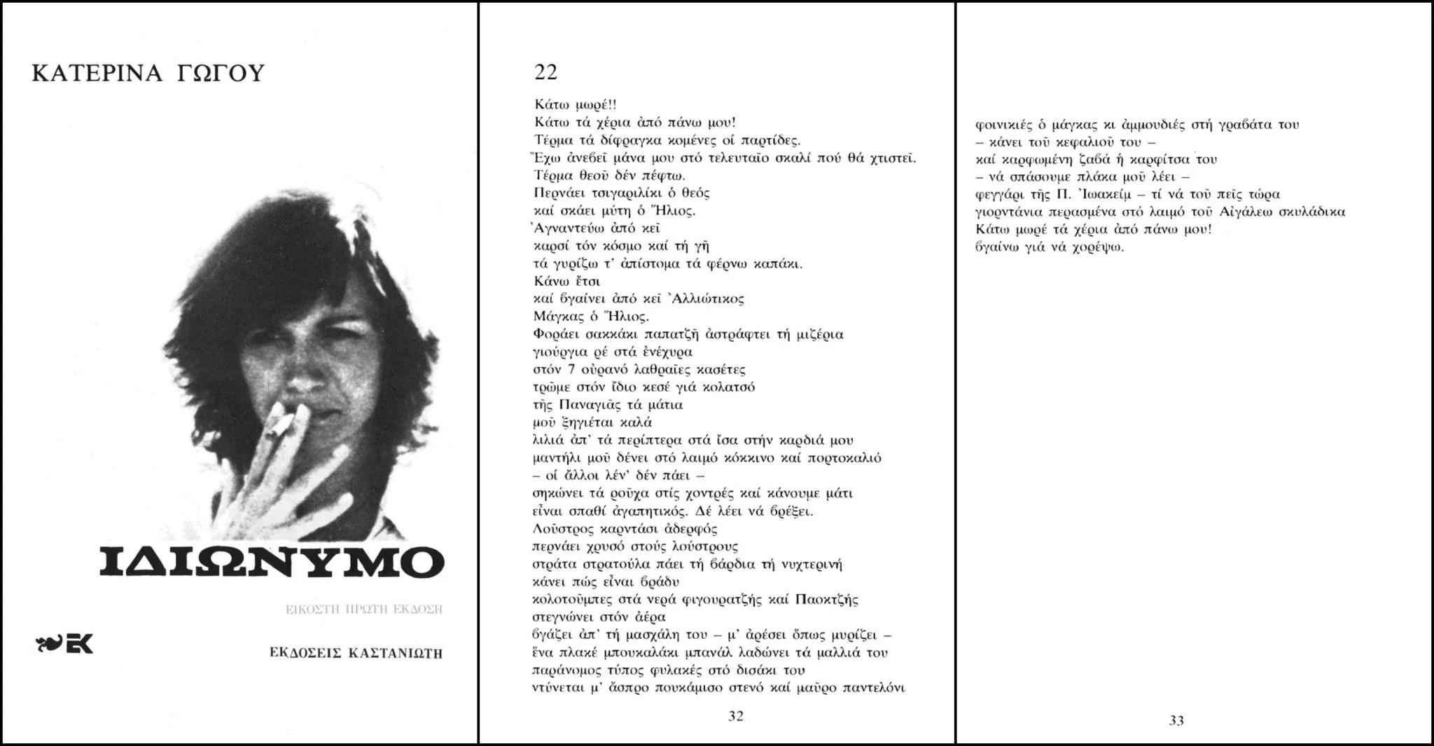 katerina-gogou-paok.jpg?v=0