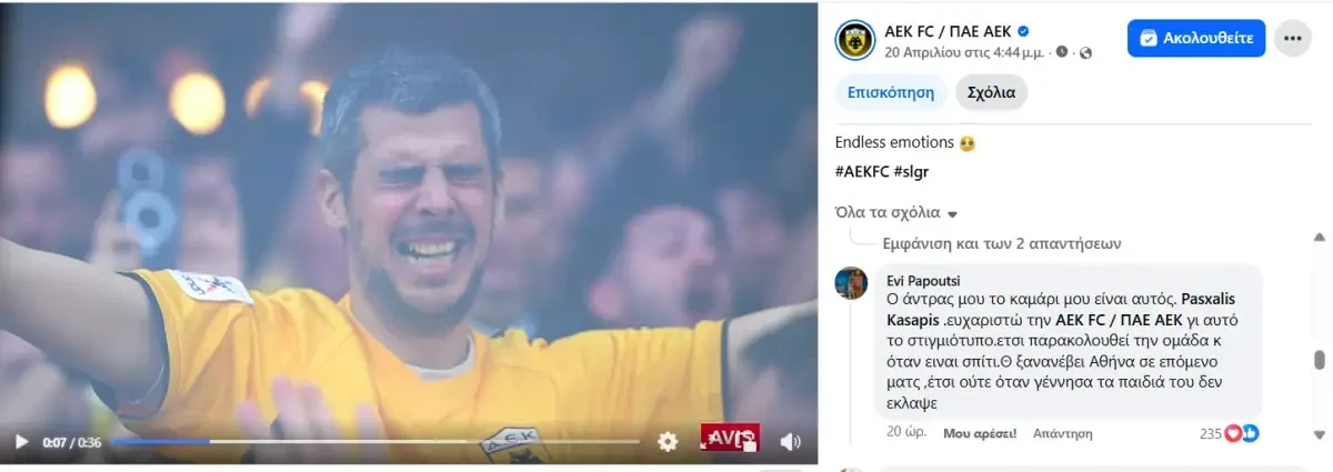 sxolio-filou-aek.jpeg