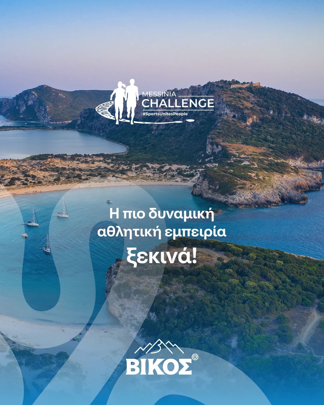 messinia-challenge-static-1-1.png