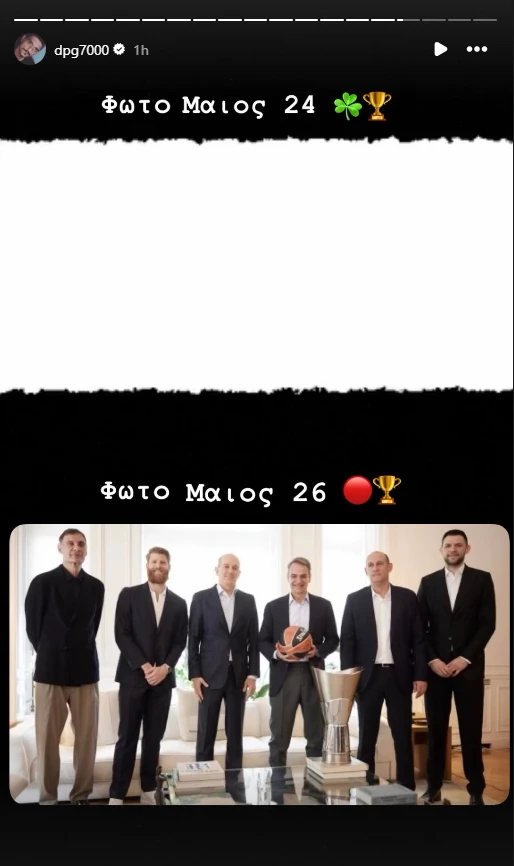 Το Insta Story του Δημήτρη Γιαννακόπουλου 