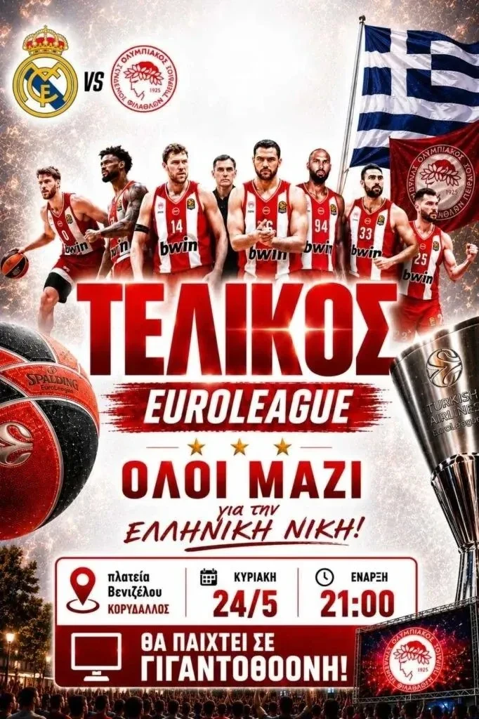 Η αφίσα του Δήμου Κορυδαλλού