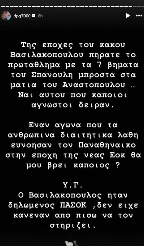 Ανάρτηση του Δημήτρη Γιαννακ΄όπουλου/screenshot