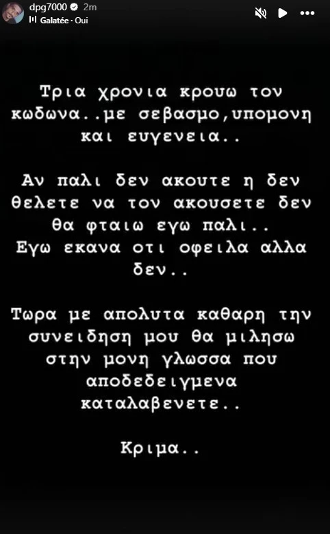 Ανάρτηση Δημήτρη Γιαννακόπουλου/screenshot