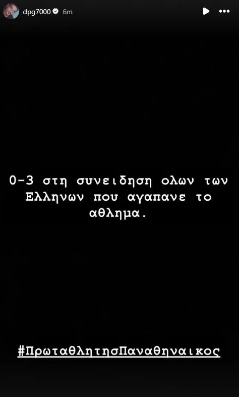 Το Story του Δημήτρη Γιαννακόπουλου / Screenshot