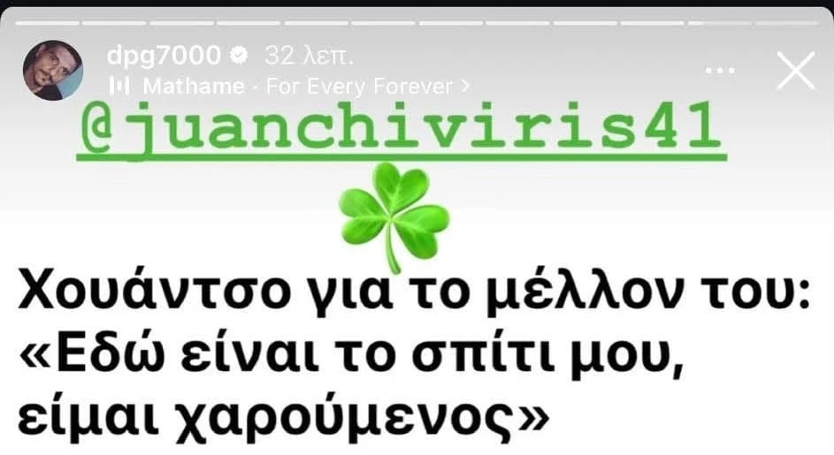 Το story του Δημήτρη Γιαννακόπουλου