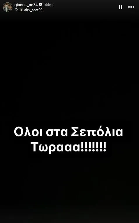 Το story Γιάννη και Άλεξ Αντετοκούνμπο