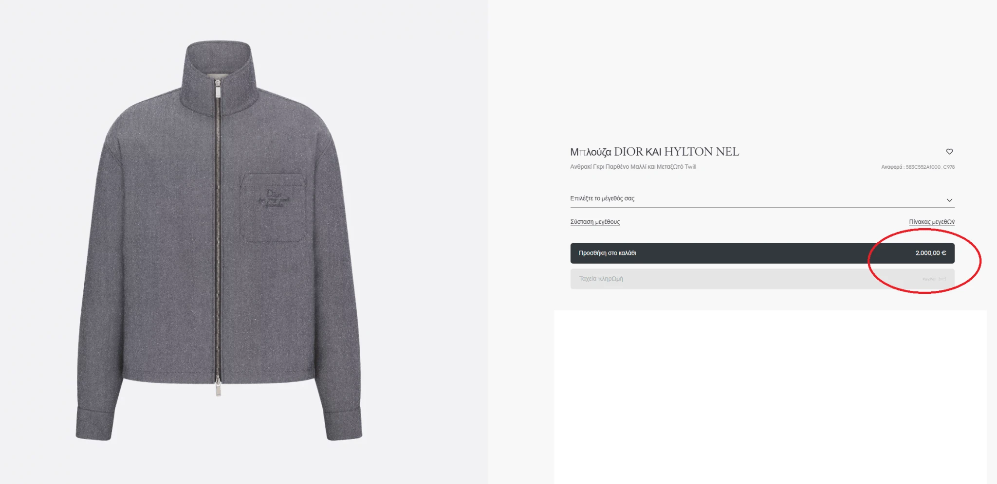 Το overshirt Dior and Hylton Nel που φόρεσε ο&nbsp;Κέντριν Ναν/Πηγή:&nbsp;dior.com