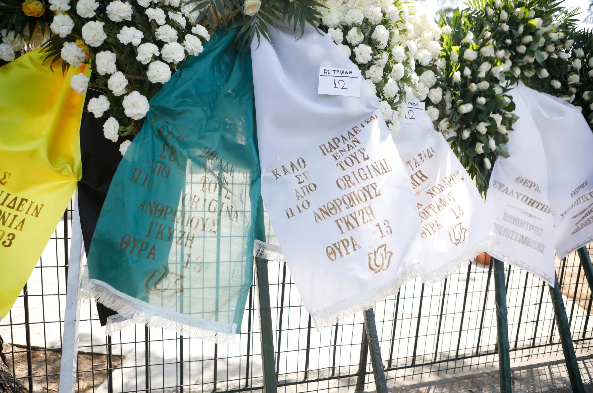 Στεφάνι από την «Θύρα 13» στην κηδεία του Δημήτρη Χατζηχρήστου/Πηγή: Intime