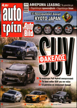 Πρωτοσέλιδο