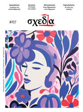 Πρωτοσέλιδο