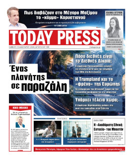 Πρωτοσέλιδο