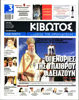 Πρωτοσέλιδο