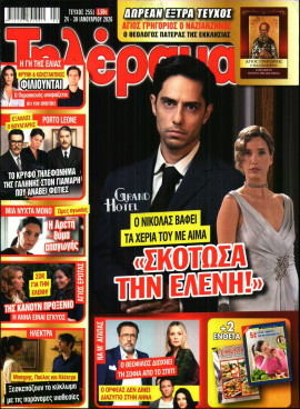 Πρωτοσέλιδο