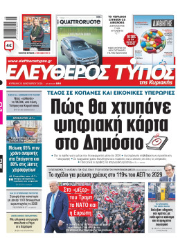 Πρωτοσέλιδο