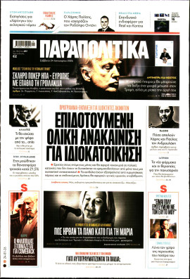 Πρωτοσέλιδο